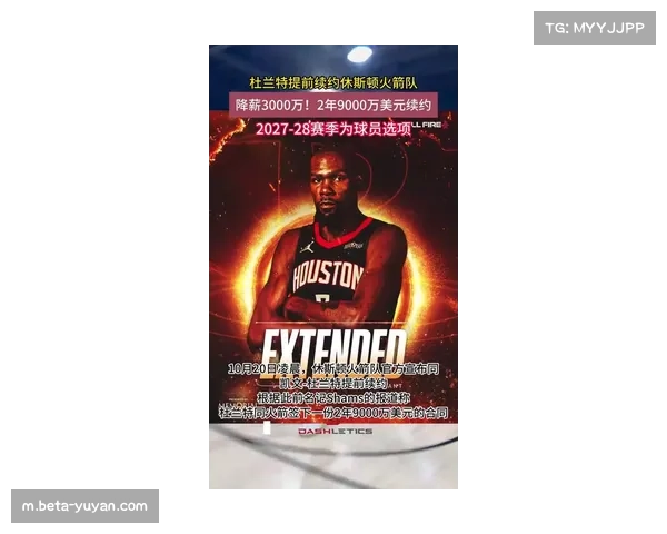 杜兰特降薪与火箭续约 携手冲击总冠军梦想